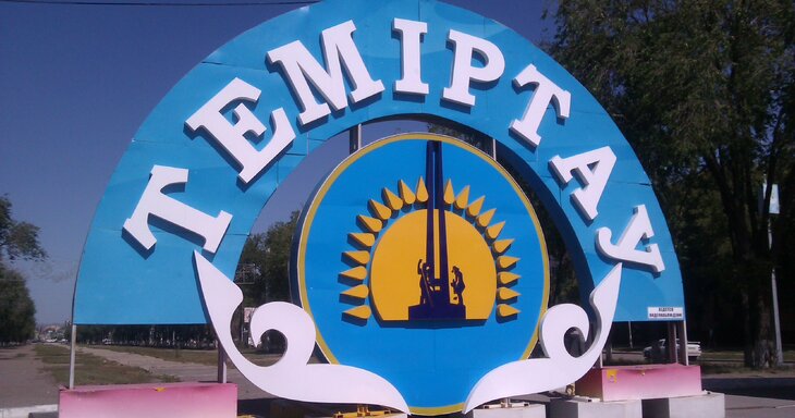Грузоперевозки из Темиртау - Грузоперевозки в Темиртау